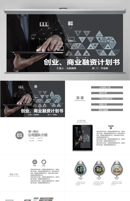黑色高逼格商业策划创业计划书PPT 黑色高逼格商业策划创业计划书PPT