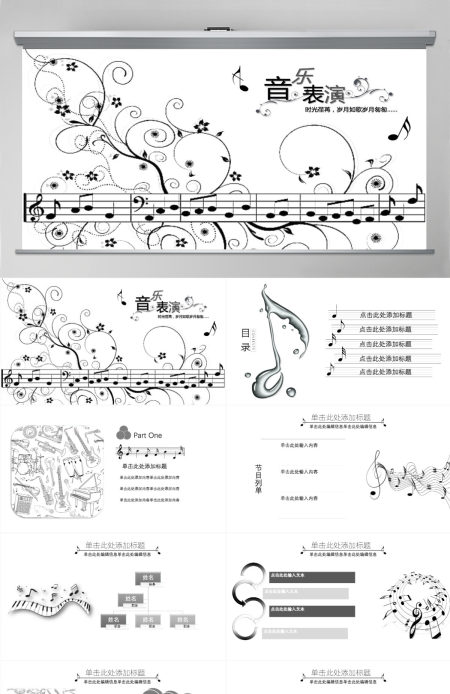 简约音乐表演工作汇报总结PPT模板