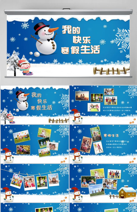 我的快乐寒假生活PPT