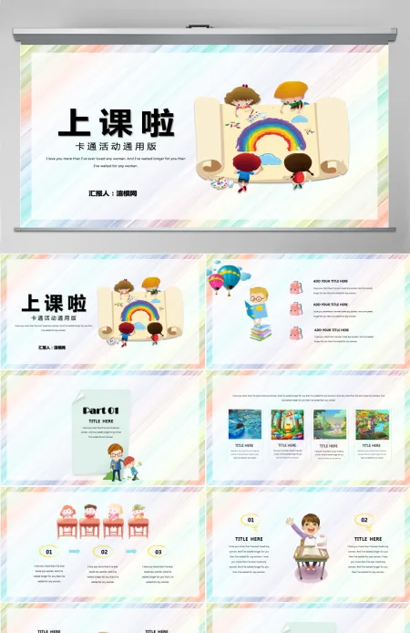 卡通简约教学课件PPT模板