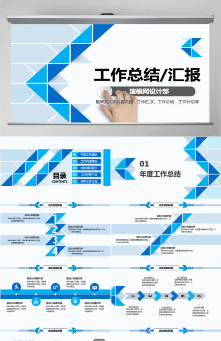 2021蓝色工作总结报告PPT模板