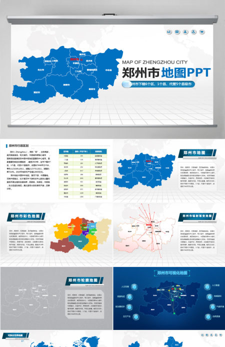郑州市地图PPT河南省含区县可编辑可填充矢量分层地图PPT模板
