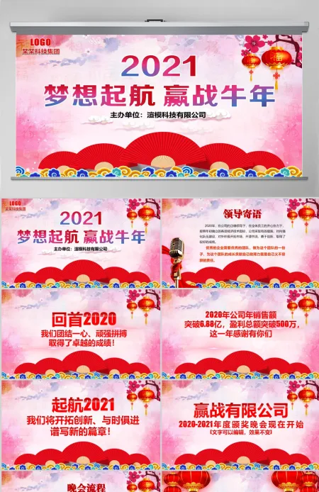 2018梦想起航赢战狗年新年计划PPT 2018梦想起航赢战狗年新年计划PPT