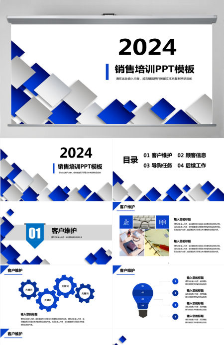 2024销售培训PPT模板