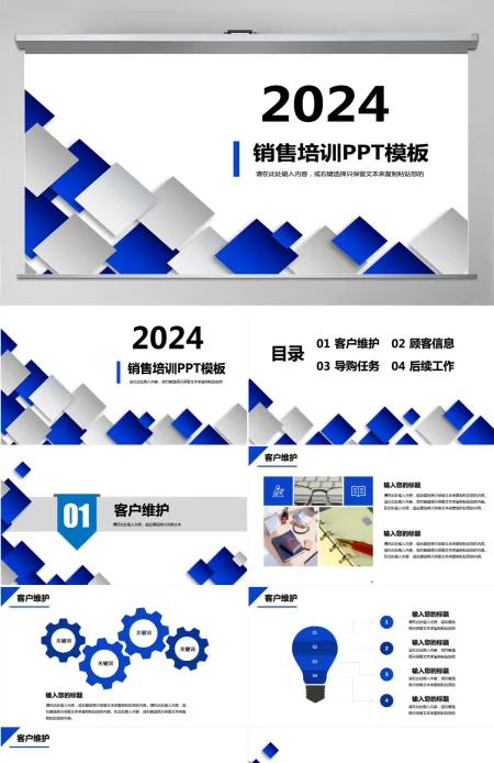 2024销售培训PPT模板 2024销售培训PPT模板