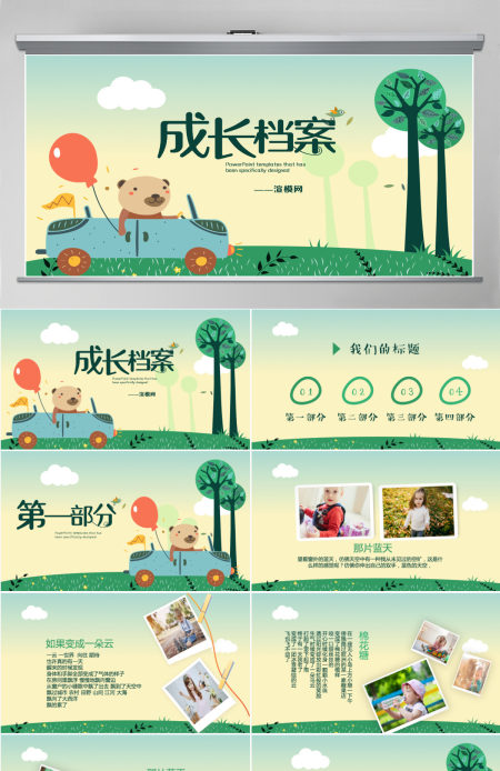 创意卡通恐龙儿童成长档案电子相册动态PPT模板