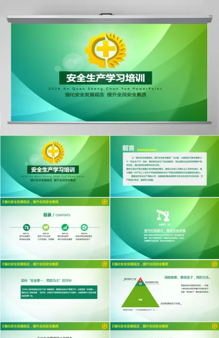 2024安全生产学习培训PPT模板 2024安全生产学习培训PPT模板