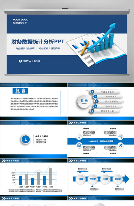 统计财务数据分析ppt模板幻灯片