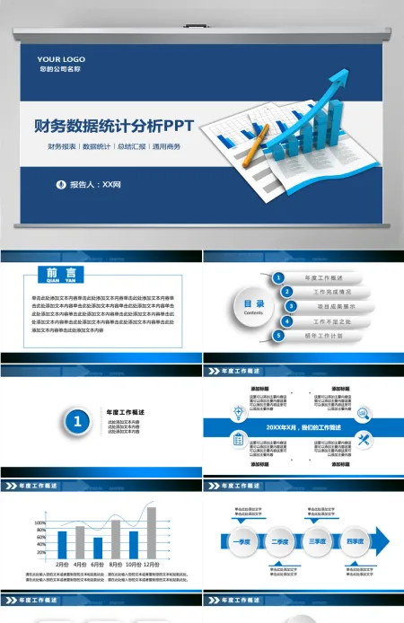统计财务数据分析ppt模板幻灯片 统计财务数据分析ppt模板幻灯片