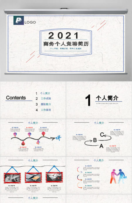 简约蓝色个人求职岗位竞聘简历PPT模板