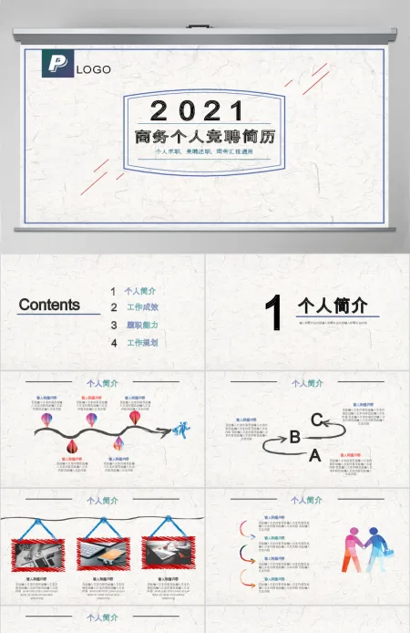 简约蓝色个人求职岗位竞聘简历PPT模板 简约蓝色个人求职岗位竞聘简历PPT模板