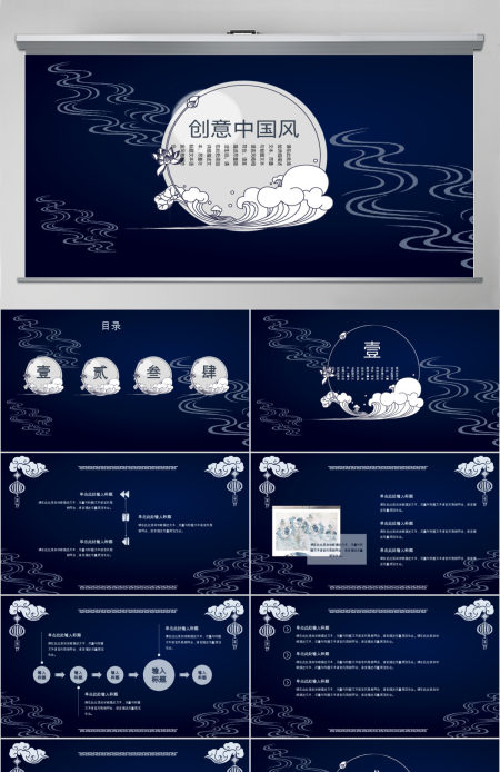 创意中国风月亮中秋文艺动态PPT模板