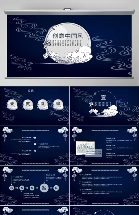 创意中国风月亮中秋文艺动态PPT模板