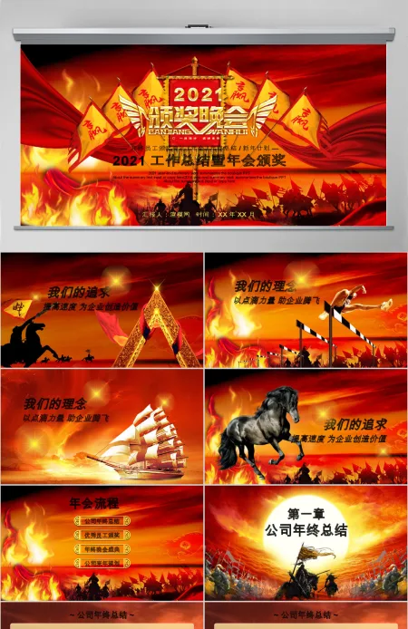 2020跨年晚会赢战鼠年企业年终颁奖晚会PPT模板 2020跨年晚会赢战鼠年企业年终颁奖晚会PPT模板