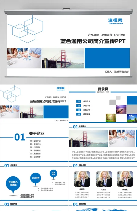 蓝色大气欧美商务通用企业简介PPT模板 蓝色大气欧美商务通用企业简介PPT模板