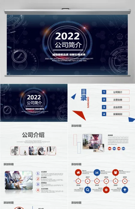 炫彩简洁企业宣传企业简介公司简介PPT模板 炫彩简洁企业宣传企业简介公司简介PPT模板