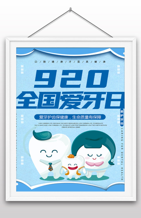 2022年全国爱牙日国际爱牙日爱牙护牙海报
