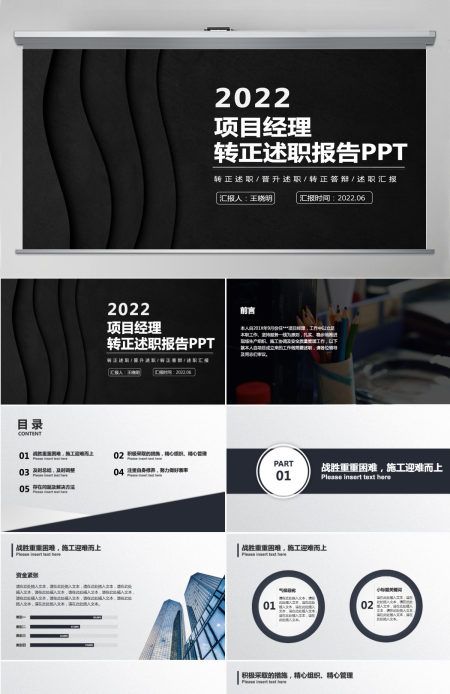 2022项目经理转正述职黑色质感极简风项目经理转正晋升述职工作报告模板PPT