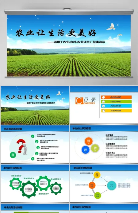 绿色农业部门农业项目汇报PPT动态模板 绿色农业部门农业项目汇报PPT动态模板