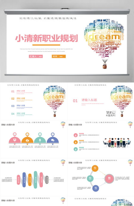 小清新学生/职场新人职业规划PPT