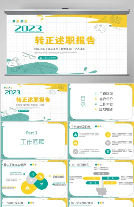 2023转正述职报告活泼彩色新人新员工转正述职晋升答辩模板PPT 2023转正述职报告活泼彩色新人新员工转正述职晋升答辩模板PPT