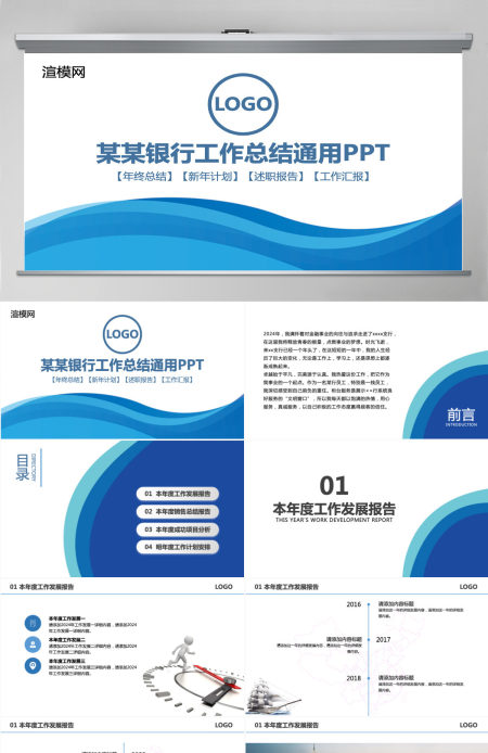 蓝色通用工作总结汇报ppt模板幻灯片