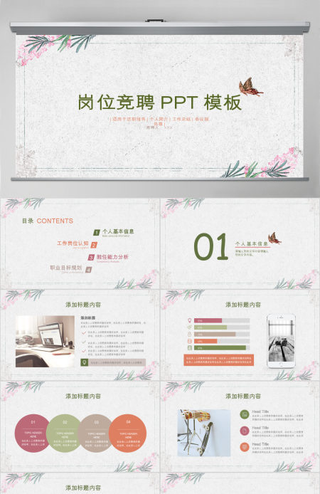 公司岗位竞聘求职个人简历PPT