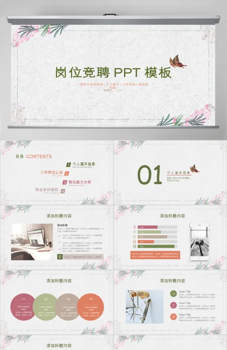 公司岗位竞聘求职个人简历PPT