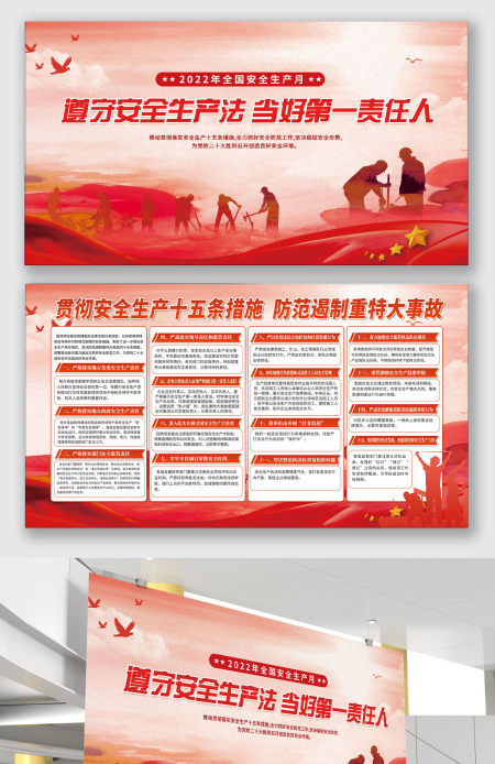 2022年安全生产月展板党建风大气简约海报