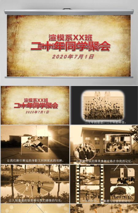 三十周年同学聚会动态ppt相册模板幻灯片
