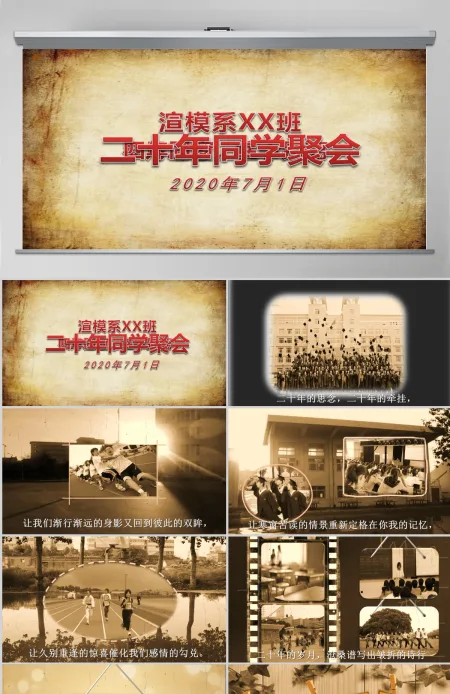 三十周年同学聚会动态ppt相册模板幻灯片