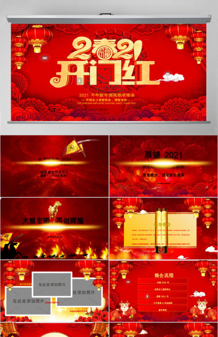 原创2020鼠年震撼年会誓师大会年会ppt