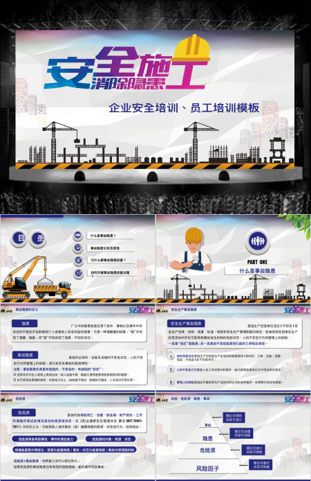 完整版企业安全培训安全隐患排查PPT模板