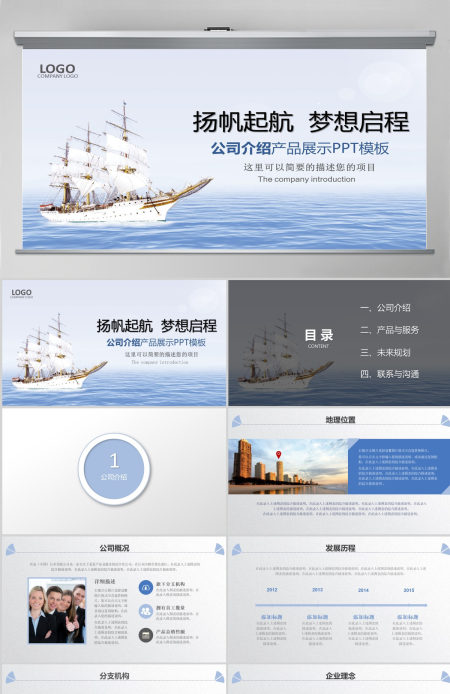 梦想启程公司简介企业宣传产品介绍PPT