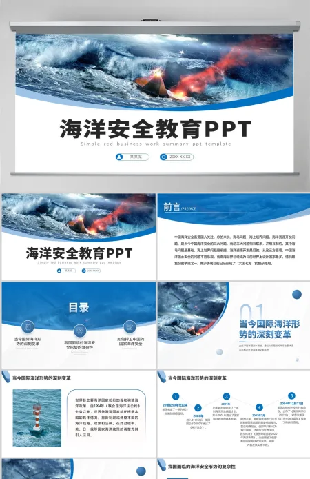 大气蓝色教师授课海洋安全教育PPT 大气蓝色教师授课海洋安全教育PPT