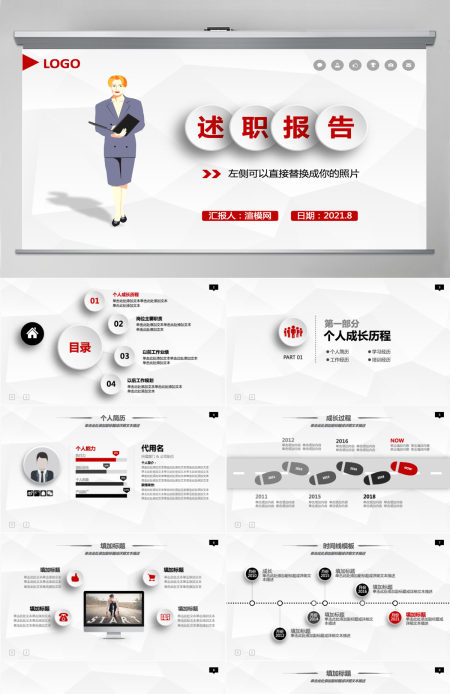 简约晋升主管述职报告ppt模板幻灯片