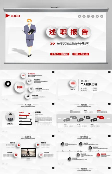 简约晋升主管述职报告ppt模板幻灯片 简约晋升主管述职报告ppt模板幻灯片