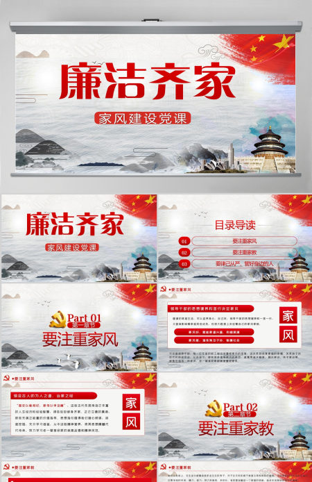 “廉政文化月”争当培育良好家风的表率PPT模板-含讲稿