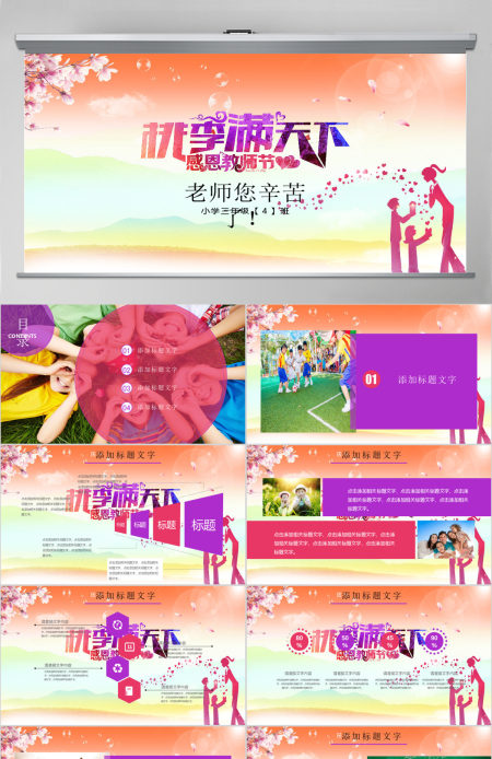 清新遇见最美教师9月10日教师节PPT
