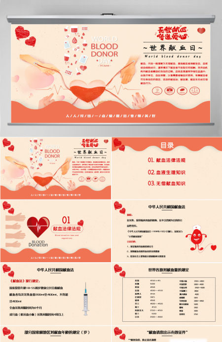 渐变世界献血日无偿献血传递爱心动态PPT课件PPT