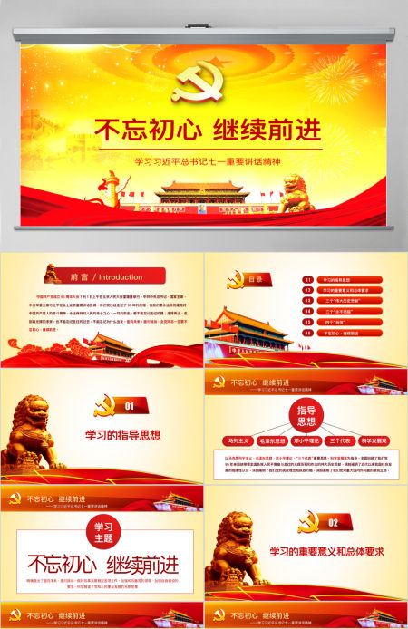 习近平重要讲话精神PPT