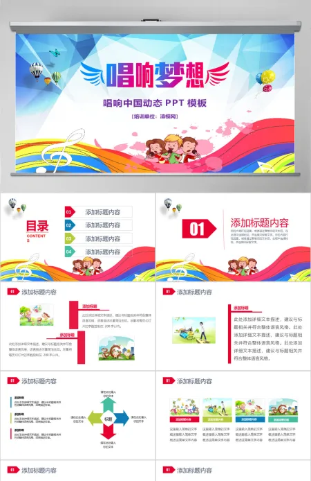 2019彩色唱响梦想PPT模板 2019彩色唱响梦想PPT模板