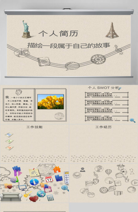 卡片风个人简历模板 卡片风个人简历模板
