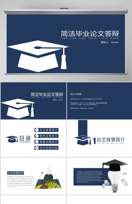 博士帽简洁毕业论文答辩PPT