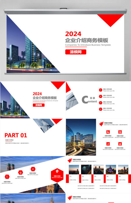 高端大气企业宣传公司介绍商业计划书PPT模板 高端大气企业宣传公司介绍商业计划书PPT模板