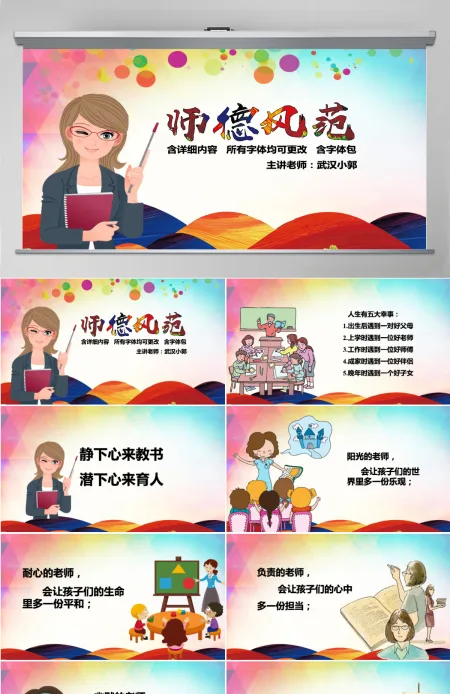 师德师风范演讲稿讲座PPT模板 师德师风范演讲稿讲座PPT模板