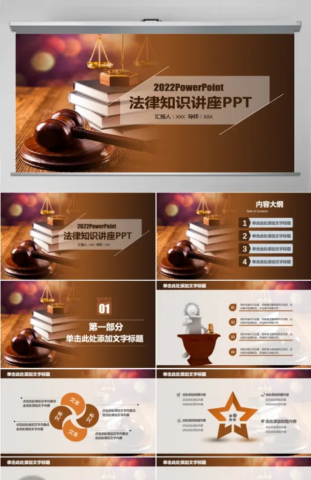 法律讲堂知识讲座培训普法宣传动态PPT模板幻灯片 法律讲堂知识讲座培训普法宣传动态PPT模板幻灯片