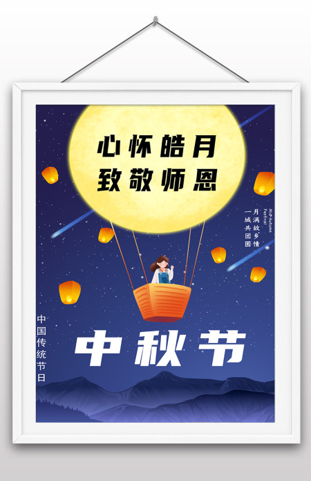 2022年中秋节教师节双节气海报传统节日海报