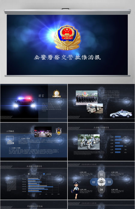 2021公安警察交警执法PPT模板