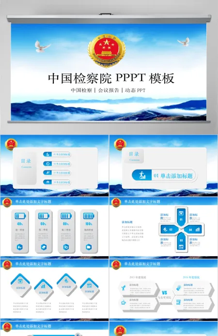 大气中国检察院政府会议报告PPT模板幻灯片